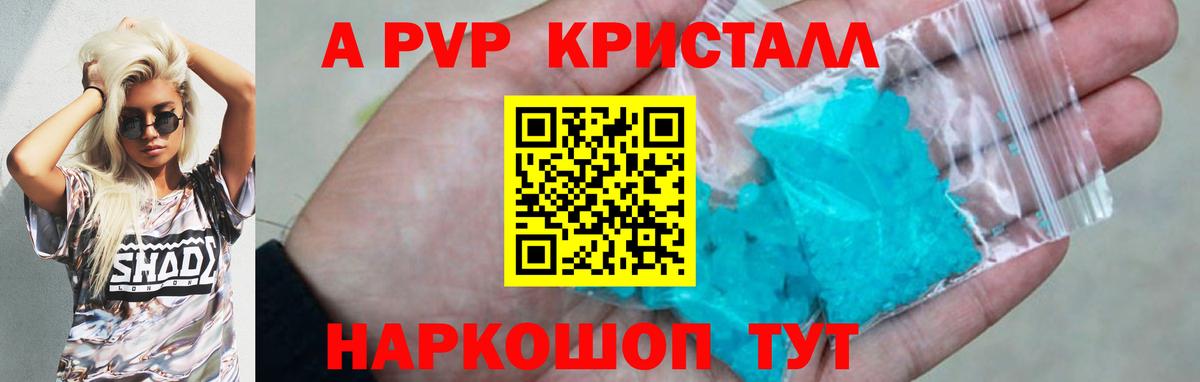 A PVP Crystall Моздок