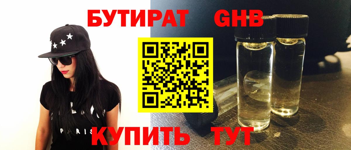 Моздок  БУТИРАТ жидкий экстази  Вход с VPN 