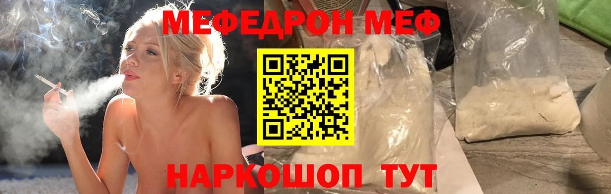 Меф мяу мяу Моздок