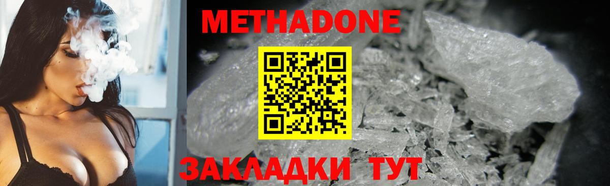 МЕТАДОН methadone Моздок