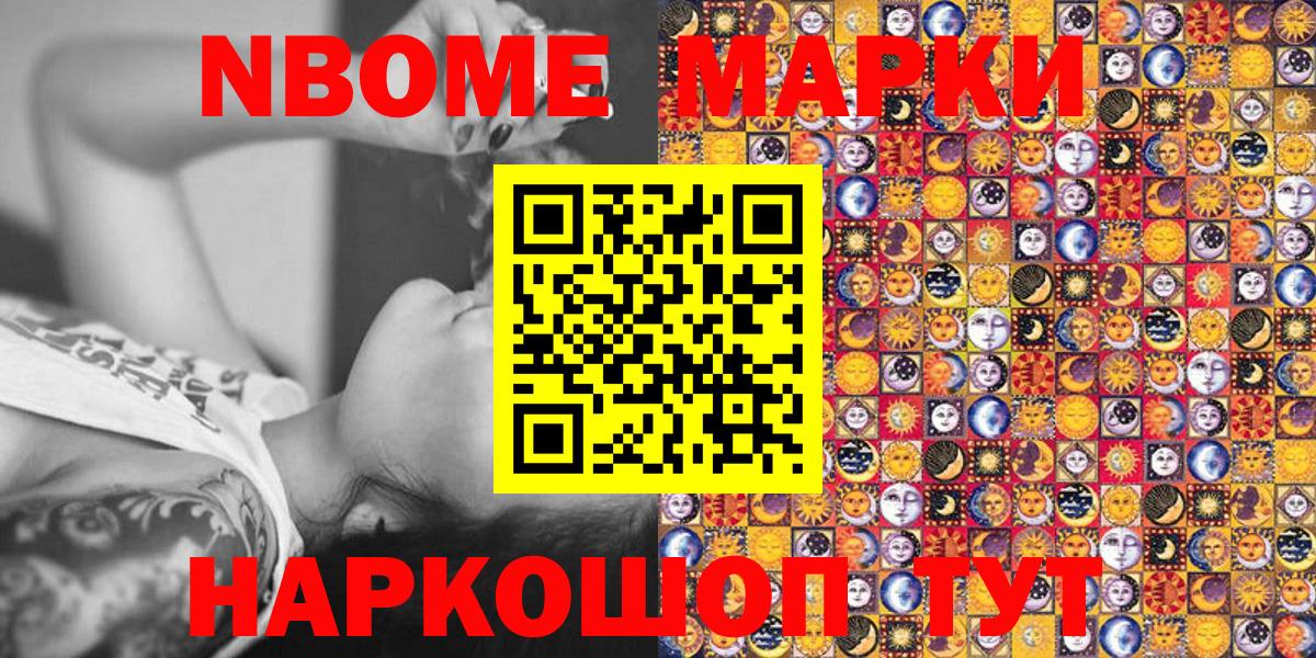 Наркотические марки 1500мкг Моздок